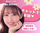 あなただけと向き合って、全てを優しく受け止めます ♡LINE感覚/恋愛/人間関係/悩み相談/結婚/育児/雑談 イメージ2