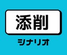 あなたのシナリオの添削を現役プロの作家が致します BL・TL・ボイスドラマ・映像作品等(感想文400文字付き) イメージ1