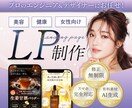 先着3名モニター|美容・女性特化LP制作します ✦ 理想の世界観を形にし、成約率（CVR）を最大化します ✦ イメージ1