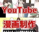 YouTube広告などの漫画描きます ビジネスでの宣伝広告に！モノクロ漫画もOK！ イメージ1