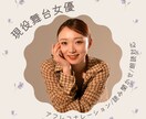 現役舞台女優が丁寧に対応します 明確なイメージが無くても大丈夫！ イメージ1