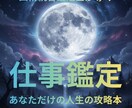四術統合で導く天職と成功を掴む時期を占います あなたの武器と好転期を特定し迷いを自信に変える指針を贈ります イメージ1