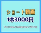 ショート動画 編集いたします ショート動画1本3,000円で編集します☺ イメージ1