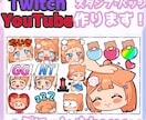 TwitchやYoutubeスタンプ作成します ぷにっと可愛くて見やすいスタンプ作成します！！ イメージ1