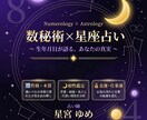 数秘術×星座｜生年月日から読み解きます 数秘術と星座を組み合わせた占いであなたの本質を読み解きます。 イメージ1