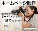ポートフォリオページ（自己紹介ページ）を作成します ポートフォリオページを作成しましょう「カメラマンは一例です」 イメージ1