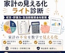 家計を数字で整理し改善優先順位をレポートします 貯蓄・住宅・教育・老後の不安を、一気に個別PDFで見える化 イメージ1