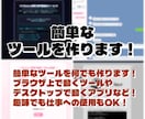 簡単なPC向けツールを作ります PCのブラウザ上で動くツールやデスクトップアプリを作ります！ イメージ1