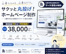Web知識不要！ホームページを丸投げ制作します 事業者のWeb支援を行うマーケ会社がサクッと制作！ イメージ1