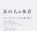 あの人の本音。相手の気持ち鑑定します 人は、言えないことを行動で喋る。 イメージ1