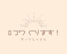 お客さまのロゴつくります 企業ロゴからイベントロゴまで何でも作成します！ イメージ1