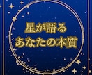 あなたの本質を読み解く星と心のメッセージを伝えます 本当の自分に出会うための道しるべです イメージ1