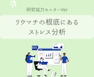 リウマチの根本にあるストレスを構造から分析します 【研究協力モニター価格でのご提供です】 イメージ1