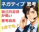 ネガティブ思考や自己肯定感、改善のお手伝いをします カウンセラーが、あなたの生きずらさや思考の癖に向き合います。 イメージ1