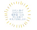 現役20代人事がES添削します -20代の方(新卒、既卒問わず)同じ年代ならではの添削します イメージ1