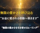 無限の豊かさを引き寄せ金運の波を高次に引き上げます “努力”ではなく“波動”で、豊かさの流れをつくる。 イメージ1