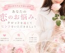 ワンオラクルで占います ❀恋のお悩み、タロットを通してヒントをいただきましょう❀ イメージ1