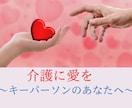 もう限界！家族の介護に疲れた。つらい気持ち聞きます 親◆介護疲れ◇ストレス◆不安◇家族◆毒親◇義理◆孤独◇認知症 イメージ7