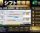別格★｜高機能プレミアムシフト管理表あります 人気のガントチャート！人時売上、人件費、休憩時間自動入力！ イメージ1