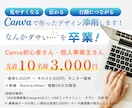 Canvaデザイン添削｜初心者さん向け解説します 見やすく伝わるデザインに改善アドバイスします イメージ10