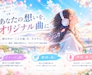 あなたの想いを、オリジナル曲にします 「頭の中の『こんな曲』を、カタチに。」 イメージ1