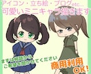 あなただけのオリジナルアイコン描きます キラキラおめめのミニキャラ！SNSやYouTubeにも！ イメージ1