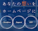 激安でプロ品質なHP制作ます 最短5日納品!激安20000円で高品質HP制作します イメージ1