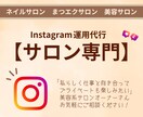 30-40代サロンオーナー様に選ばれています サロン専門Instagram代行で効率運用しませんか？ イメージ1