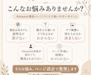 Amazon商品ページを丸ごと文章設計します タイトル・説明文・検索KW・画像構成までまとめて作成 イメージ3