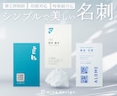 シンプルで素敵な印象に残る名刺デザイン承ります 【印刷可・修正無制限】ブランドと個性がしっかり伝わる名刺制作 イメージ1