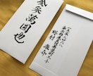 祝儀袋の短冊と中袋を代筆します お手持ちの祝儀袋と差し替えて使用できます。二枚ずつのセット イメージ3
