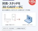 図面やスケッチを3D CADデータにします 機械設計6年の技術者がSOLIDWORKSで作図 イメージ1