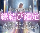 悩める恋愛の終着駅｜高次元霊視で縁結び鑑定をします 復縁・片思い・結婚。宇宙の光で、ご縁の糸を手繰り寄せます。 イメージ1