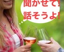 グチ、悩み、自慢、何でも聞かせて頂きます 話せばスッキリしますよ☆聞き役に徹します☆ イメージ1