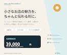 地域でがんばるお店のホームページを丁寧に制作します サーバー代基本０円。ドメイン取得から公開まで対応 イメージ1