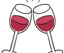 女性ワインエキスパートがワイン選びをお手伝いします 贈り物、パーティーにぴったりなワインを予算にあわせて選びます イメージ2