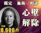 24時間ヒーリングと鑑定◆心のブロック解除します 潜在意識×顕在意識｜思い込みを外す24時間遠隔施術 イメージ1