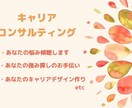 キャリアコンサルティングします しっかりと傾聴しあなたの強みを引き出します! イメージ1