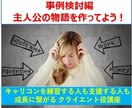 設定上手はキャリコンを練習する人の支援に繋がります クライエント視点で相談内容、主人公の物語を作ってみませんか イメージ1