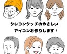 名刺やSNSに！「チョイ似」なアイコンお作りします ★商用利用可★クレヨンのようなやさしいタッチでお描きします イメージ1