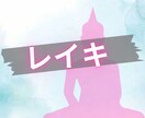 レイキであなたを浄化ます レイキであなたにパワーを送ります。 イメージ1