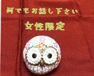 女性限定、雑談、悩み、愚痴何でもお聴きします 占い、カウンセリング抜きにして、あなたのお話し相手になります イメージ1