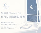 生年月日からあなたの取扱説明書を作りますます 数秘術と自己分析で、自分の傾向を言葉にします イメージ1
