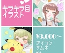あなただけのキラキラ目アイコン描きます TwitterなどSNSで使える！■理想通りをお届け！ イメージ1