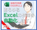 あらゆるエクセル/Excelの作業を自動化します （エクセルの退屈な作業をボタン一つで終わらせましょう） イメージ1