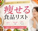 痩せる食品リストを送ります 誰でもわかる痩せる食品リストを送ります♩ イメージ1