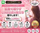 LINE公式アカウント友だちを増加します 友だち数は信頼感と集客力に直結する重要指標です♡ イメージ1