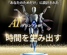 完全オーダー｜プロのAIで作業時間半減します 専門家が導く、あなただけの時間創造プロンプト イメージ8