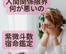 上司や部下、同僚との関係を紫微斗数で鑑定いたします 波動上げるヒーリング付★職場人間関係の宿命鑑定 イメージ1
