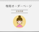 Duffy09様専用ポーズ変更イラストお描きします 専用ページです！よろしくお願いします。 イメージ1